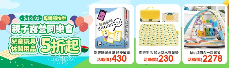 親子露營