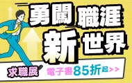 2025求職展