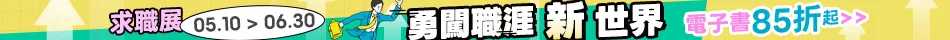 2025求職展