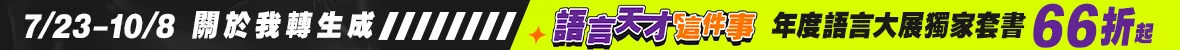 年度語言大展