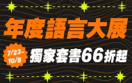 年度語言大展