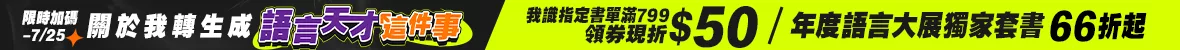 年度語言開展加碼