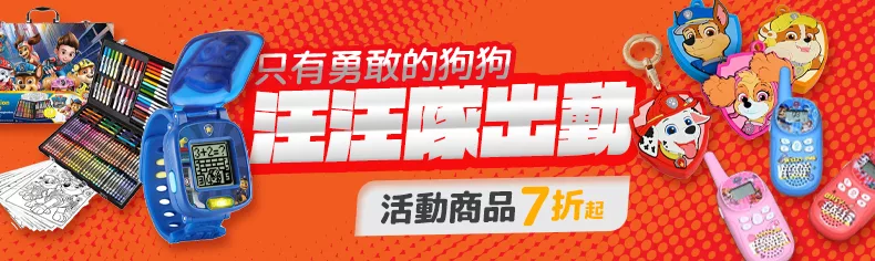 汪汪隊週邊商品
