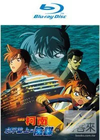 名偵探柯南 劇場版 水平線上的陰謀 (雙語版) (藍光BD)