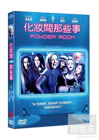 化妝間那些事 DVD