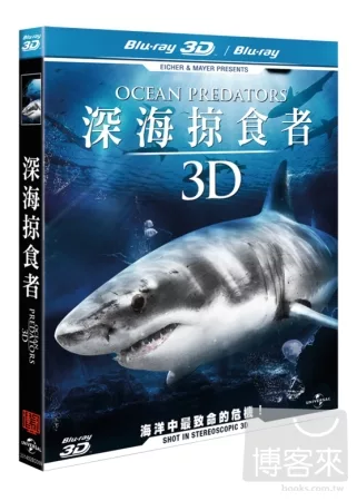 深海掠食者3D (藍光BD)