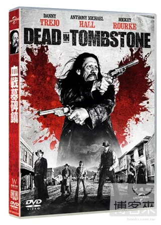 血戰墓碑鎮 DVD