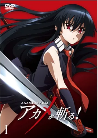 斬！赤紅之瞳 VOL.1 DVD