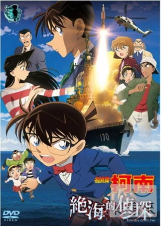 名偵探柯南 劇場版 絕海的偵探 (雙語發音) DVD