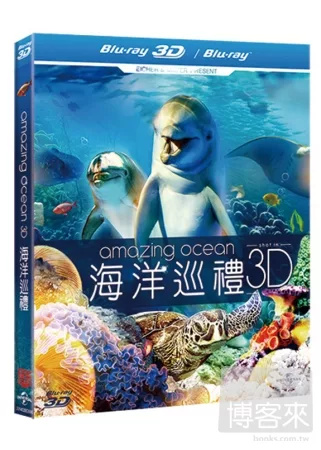 海洋巡禮 (藍光BD)