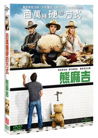 熊麻吉 + 百萬種硬的方式(雙碟套裝) 2DVD