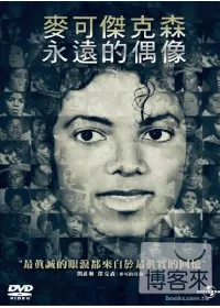 麥可傑克森 永遠的偶像 DVD