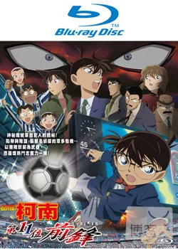柯南 劇場版 - 第11位前鋒 (雙語版藍光BD)