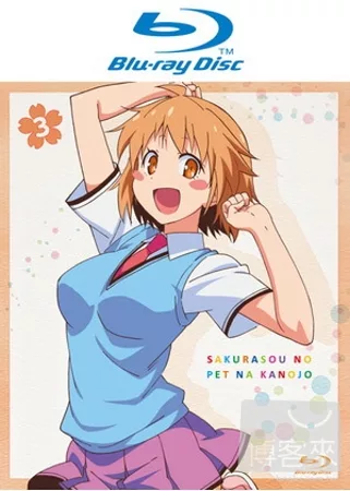 櫻花莊的寵物女孩 VOL.3 (藍光BD)