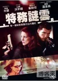 特務謎雲 DVD