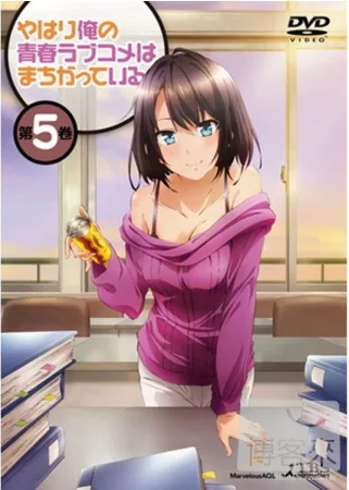 果然我的青春戀愛喜劇搞錯了。VOL.6 (完) DVD