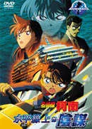 柯南電影版-水平線上的陰謀 DVD