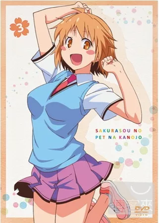 櫻花莊的寵物女孩 VOL.3 DVD