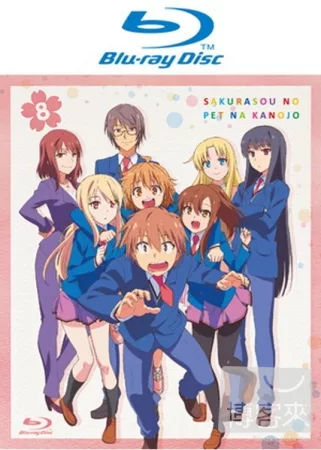 櫻花莊的寵物女孩 VOL.8 BD (完)