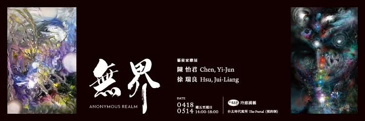 無界2
