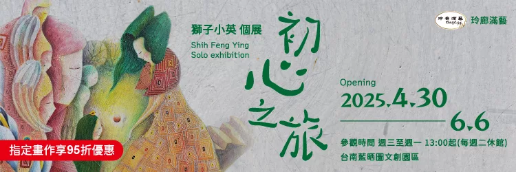 初心之旅