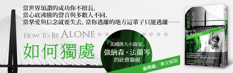 新年展望，就從如何獨處、勇敢，並相信手中微小卻獨特的力量開始！