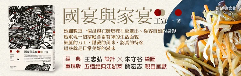 平常，就是最恆久的思念。王宣一《國宴與家宴（經典回味版）》