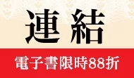 連結：從石器時代到AI紀元