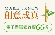 Make to Know創意成真