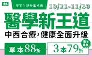 2024天下生活電子書全書系