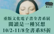 重版電子書全書系