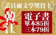 2024諾貝爾文學獎得主