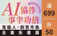 電腦人X創意市集 電子書全書系