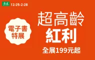 2024天下生活：超高齡紅利電子書特展