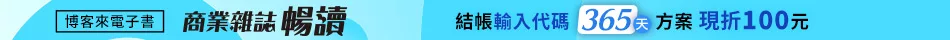 3/27-3/29結帳輸入@讀書日折100，現省一百