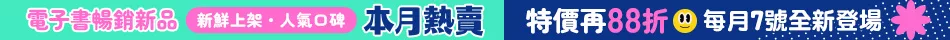 本月熱賣