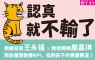 認真就不輸了
