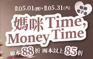 【金尉出版】媽咪Time，Money Time