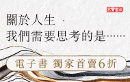 關於人生，我們需要思考的是……