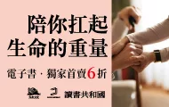 陪你扛起生命的重量