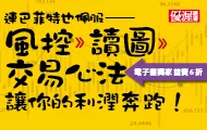 連巴菲特也佩服