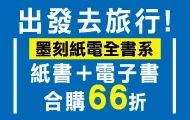 墨刻全書系紙電聯展