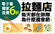 拉麵店每天都在排隊，為什麼還會虧？