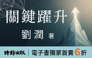 關鍵躍升