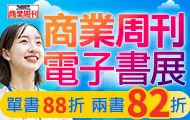 商業周刊暢銷展