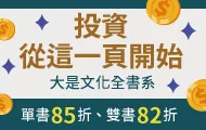 大是全書系