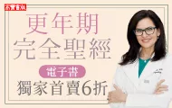 更年期完全聖經