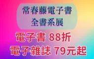 常春藤社方展