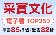 采實暢銷展