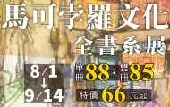 馬可孛羅全書系